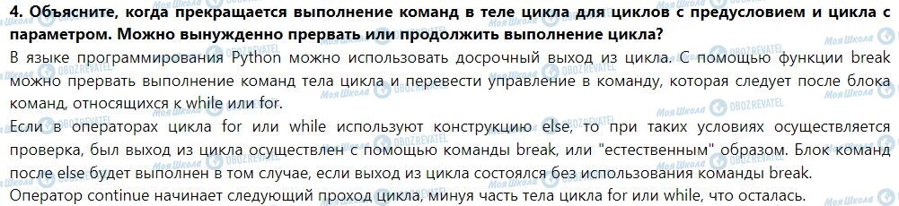 ГДЗ Информатика 7 класс страница 12. Реалізація алгоритмів повторення мовою програмування