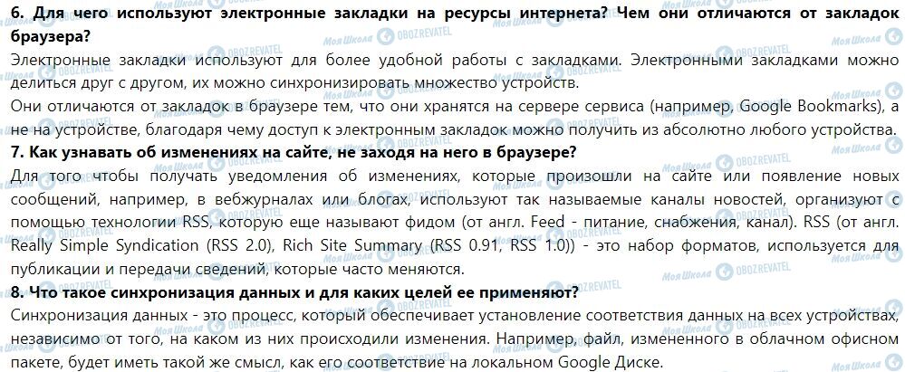 ГДЗ Информатика 7 класс страница 4. Інтернет-ресурси для спільної роботи