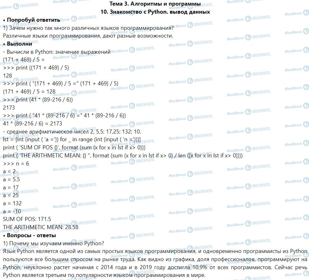 ГДЗ Информатика 7 класс страница 10. Знакомство с Python. Вывод данных