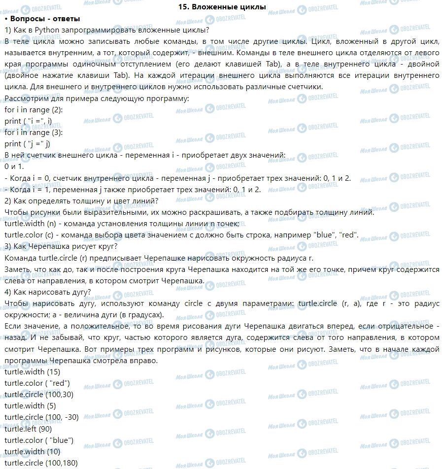 ГДЗ Інформатика 7 клас сторінка 15. Вложенные циклы