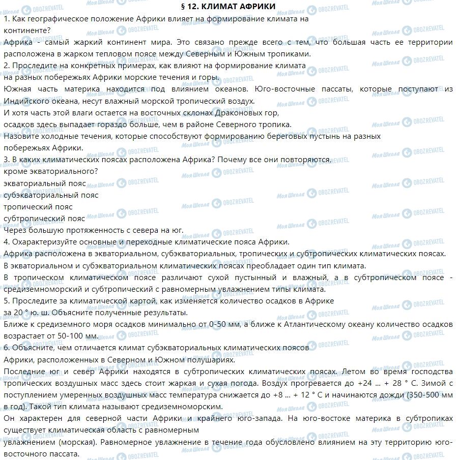 ГДЗ География 7 класс страница § 12. Климат Африки