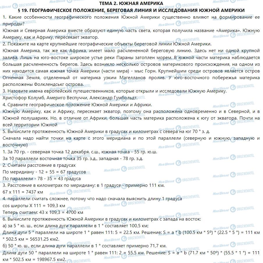 ГДЗ География 7 класс страница § 19. Географическое положение, береговая линия и исследования Южной Америки