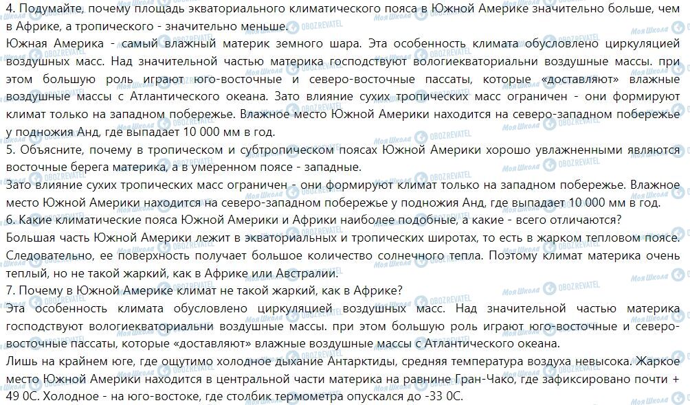 ГДЗ География 7 класс страница § 21. Климат Южной Америки