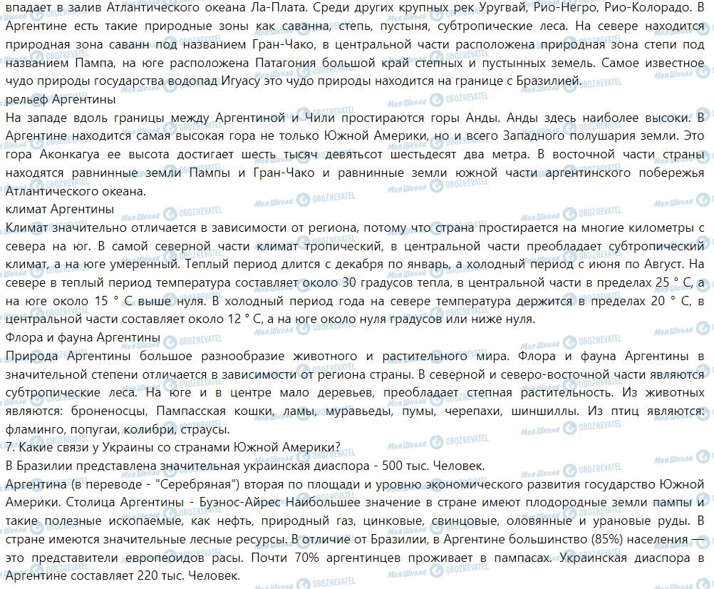 ГДЗ География 7 класс страница § 24. Население и государства Южной Америки
