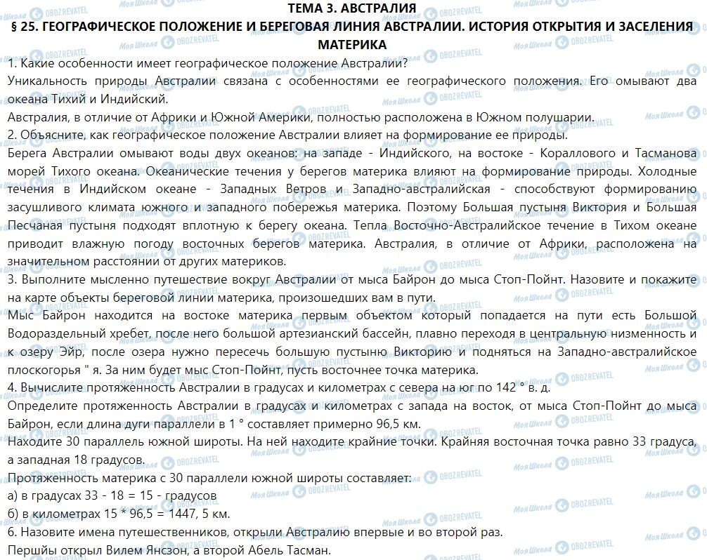 ГДЗ География 7 класс страница § 25. Географическое положение и береговая линия Австралии. История открытия и заселения материка