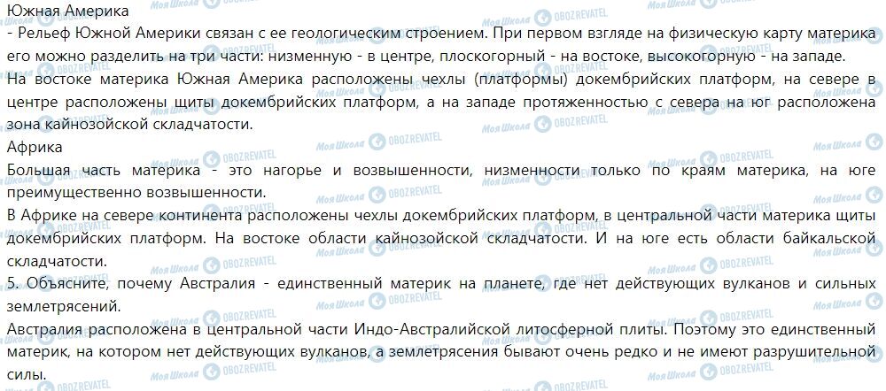 ГДЗ Географія 7 клас сторінка § 26. Тектоническое строение, рельеф и полезные ископаемые Австралии