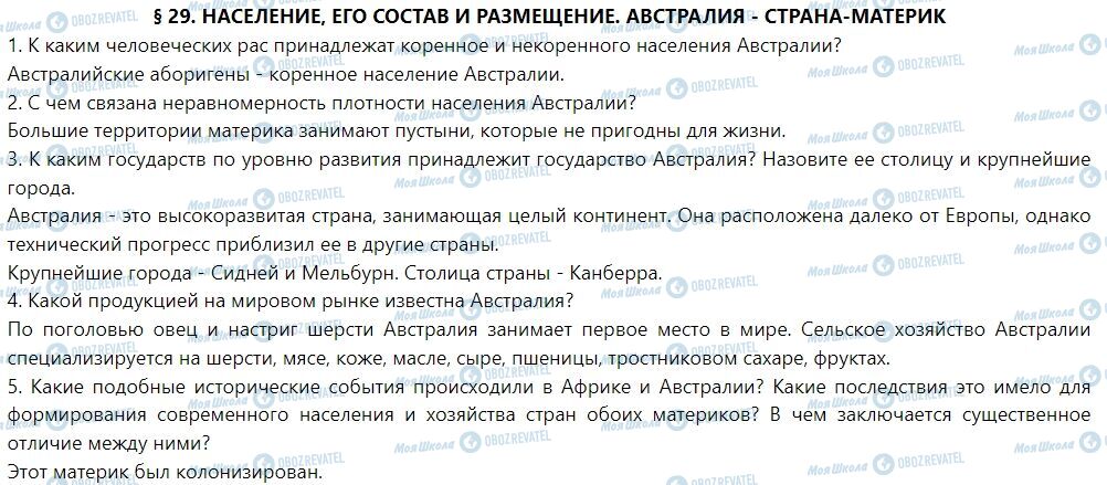 ГДЗ География 7 класс страница § 29. Население, его состав и размещение. Австралия - страна-материк ...