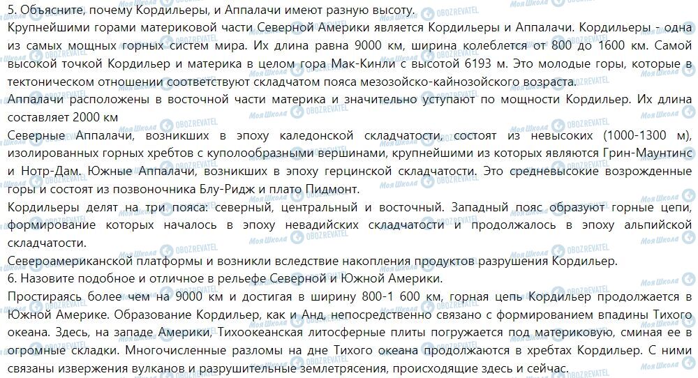 ГДЗ Географія 7 клас сторінка § 33. Тектоническое строение, рельеф и полезные ископаемые Северной Америки