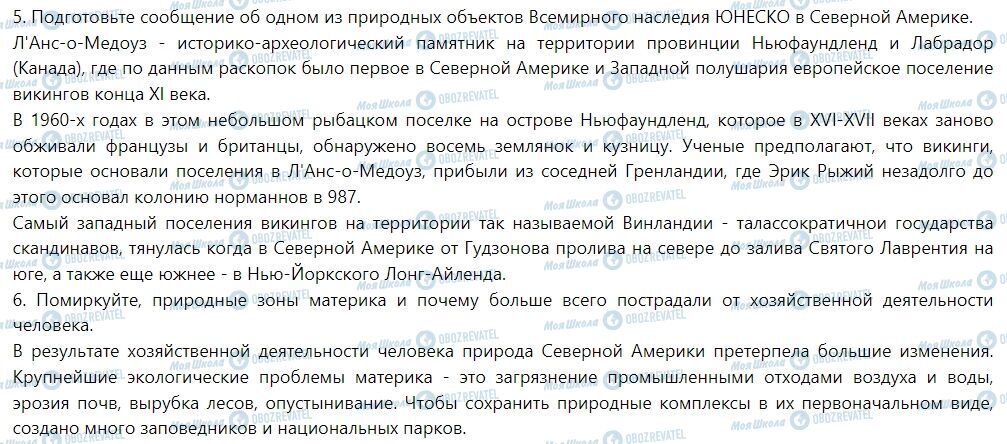 ГДЗ География 7 класс страница § 37. Переменно влажные леса. Лесостепи и степи. Пустыни и полупустыни. Вертикальная поясность
