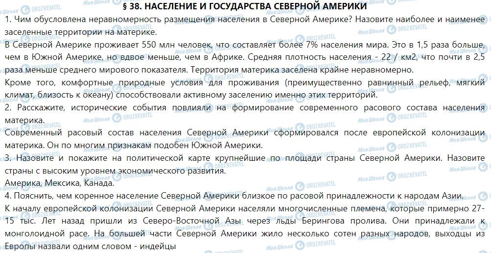 ГДЗ География 7 класс страница § 38. Население и государства Северной Америки