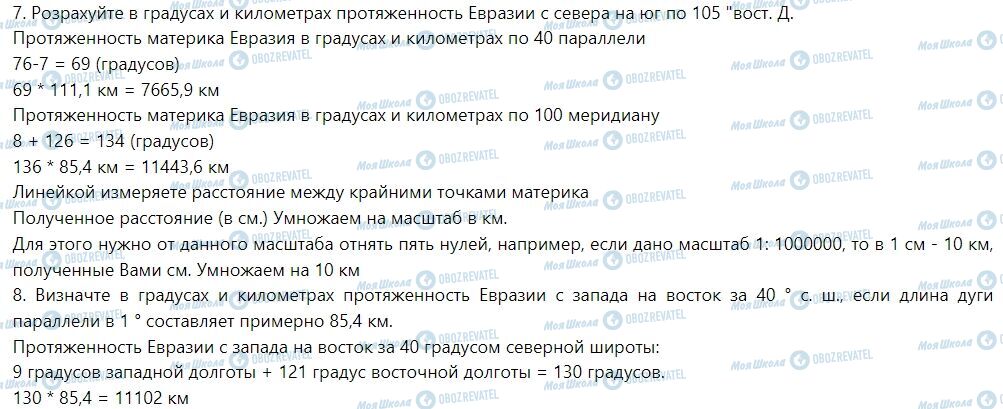 ГДЗ Географія 7 клас сторінка § 39. Географическое положение и береговая линия Евразии