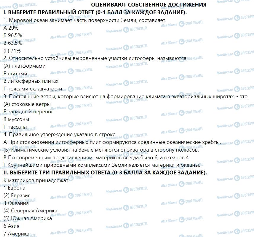 ГДЗ Географія 7 клас сторінка Оцениваем собственные достижения