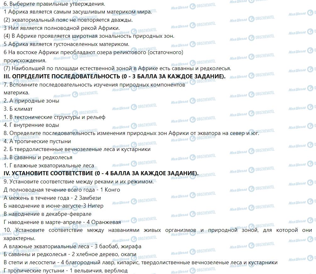 ГДЗ География 7 класс страница Оцениваем собственные достижения