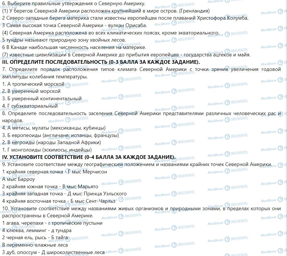 ГДЗ География 7 класс страница Оцениваем собственные достижения