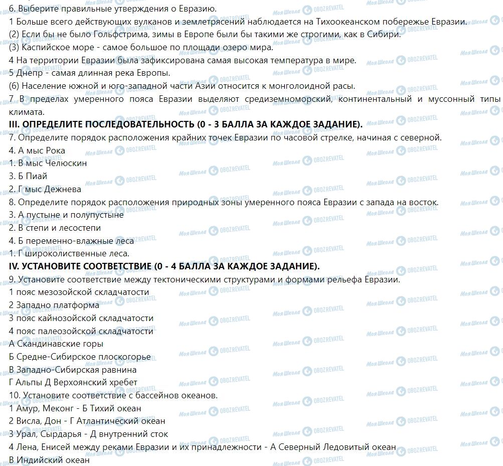 ГДЗ География 7 класс страница Оцениваем собственные достижения