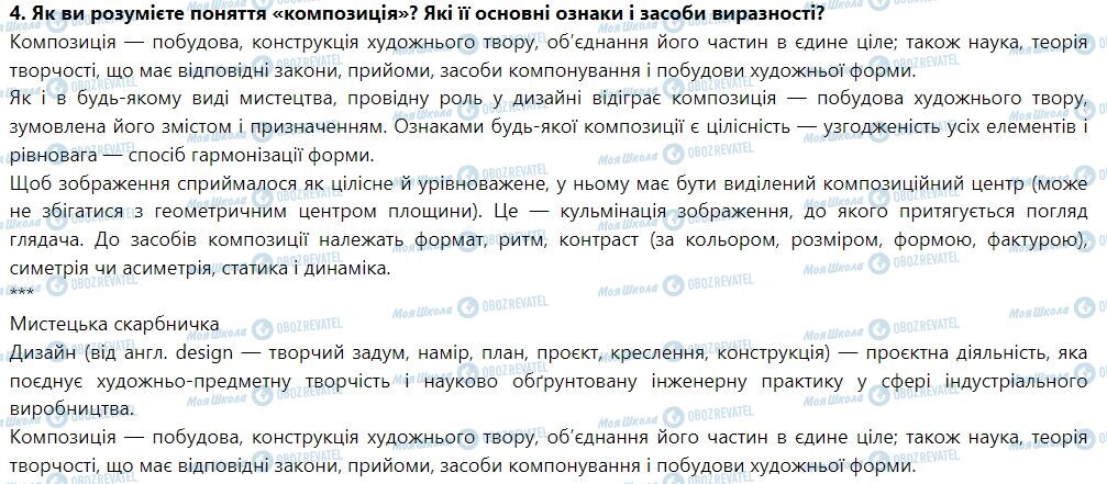 ГДЗ Мистецтво 7 клас сторінка Тема 1. Дизайн і його види. Графічний дизайн