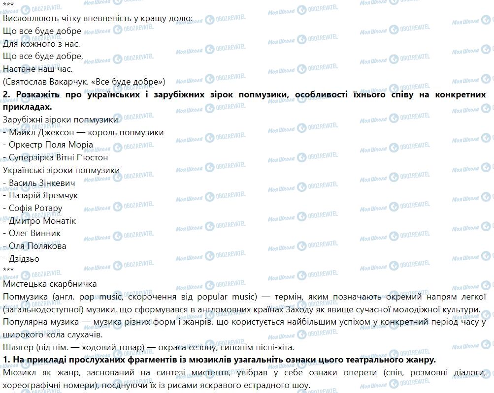 ГДЗ Искусство 7 класс страница Тема 6. Палітра попмузики