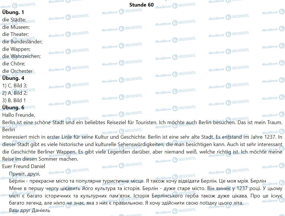 ГДЗ Німецька мова 7 клас сторінка Stunde  60