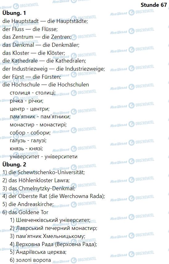 ГДЗ Німецька мова 7 клас сторінка Stunde 67