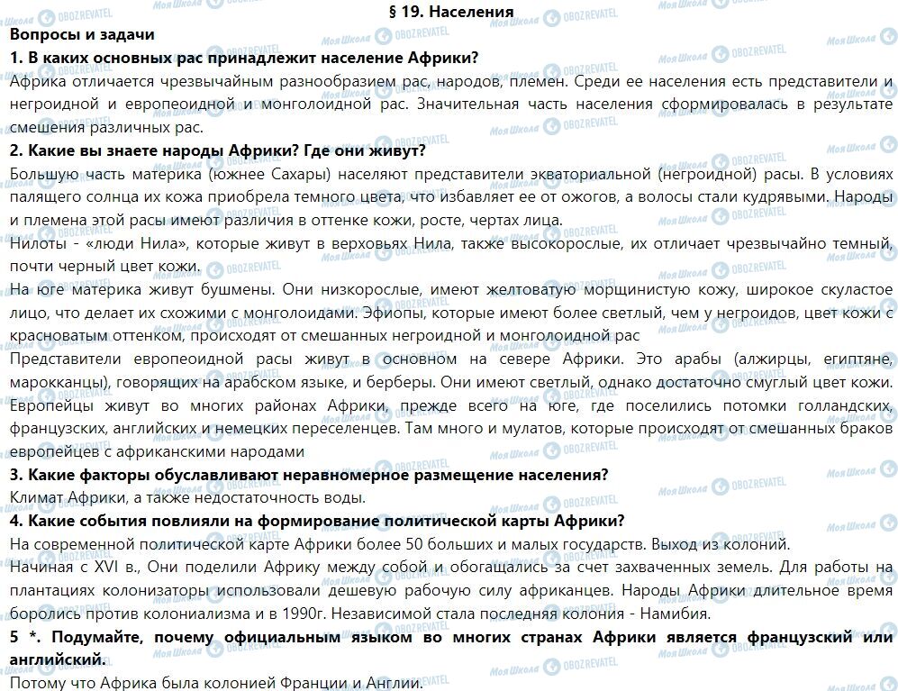 ГДЗ Географія 7 клас сторінка § 19. Население