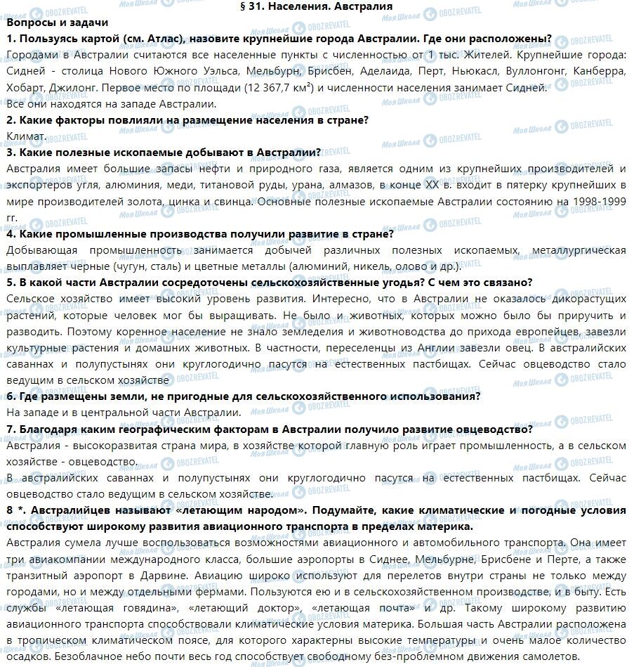 ГДЗ Географія 7 клас сторінка § 31. Население. Австралия