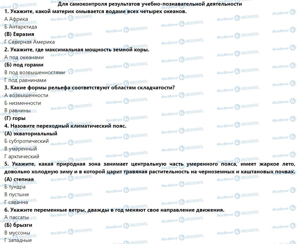 ГДЗ Географія 7 клас сторінка Тематический контроль