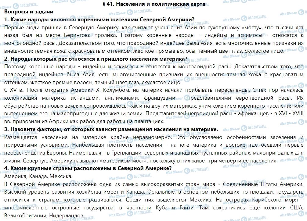 ГДЗ Географія 7 клас сторінка § 41. Население и политическая карта