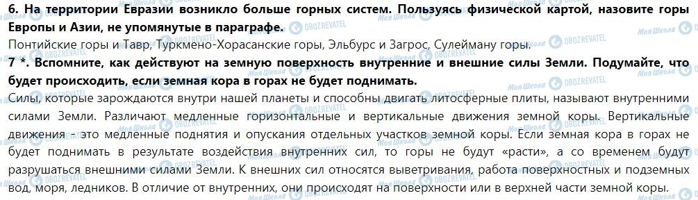 ГДЗ География 7 класс страница § 44. Тектоническое строение и рельеф