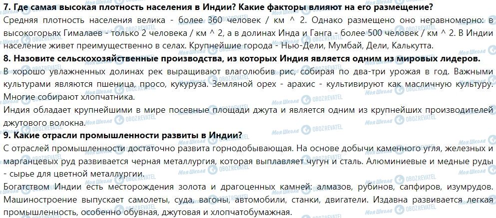ГДЗ География 7 класс страница § 54. Страны Азии: Турция, Индия