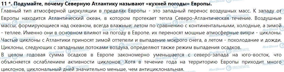 ГДЗ Географія 7 клас сторінка § 58. Атлантический океан