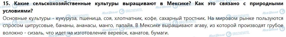 ГДЗ Географія 7 клас сторінка Тематический контроль