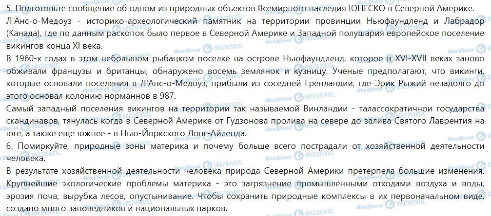 ГДЗ Географія 7 клас сторінка § 37. Переменно влажные леса. Лесостепи и степи. Пустыни и полупустыни. Вертикальная поясность 