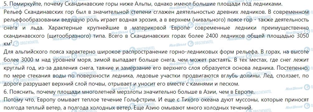 ГДЗ Географія 7 клас сторінка § 45. Озера. Современное оледенение и многолетняя мерзлота Евразии