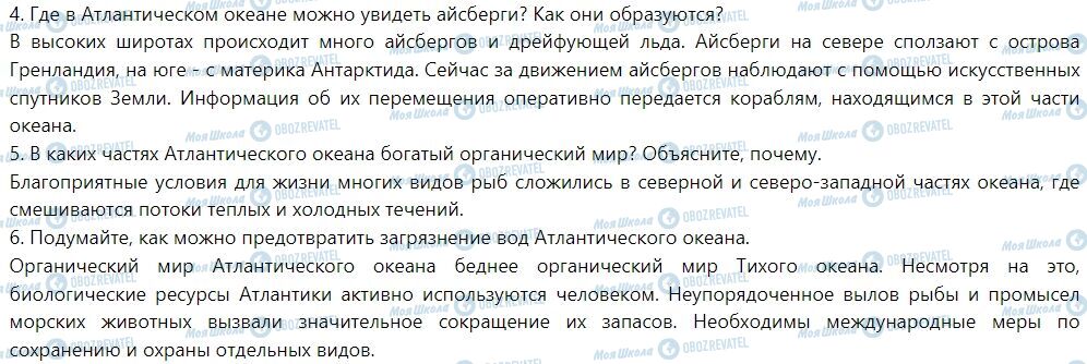 ГДЗ Географія 7 клас сторінка § 52. Атлантический океан