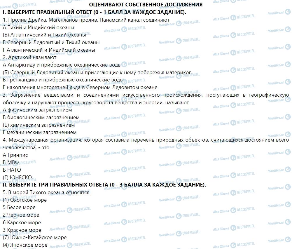 ГДЗ Географія 7 клас сторінка Оцениваем собственные достижения