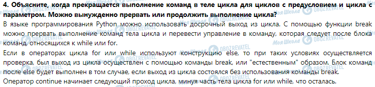 ГДЗ Інформатика 7 клас сторінка 12. Реализация алгоритмов повторения языке программирования