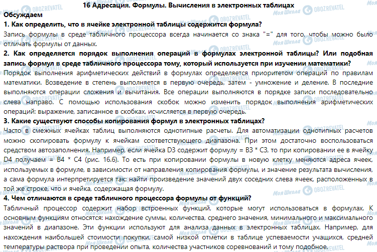 ГДЗ Информатика 7 класс страница 16. Адресация. Формулы. Вычисления в электронных таблицах