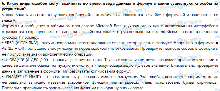 ГДЗ Информатика 7 класс страница 16. Адресация. Формулы. Вычисления в электронных таблицах