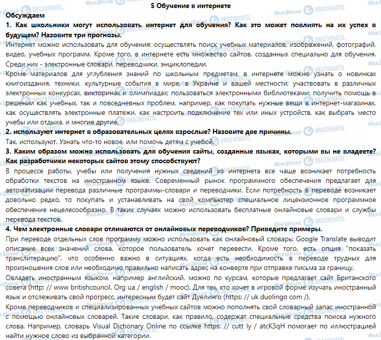 ГДЗ Информатика 7 класс страница 5. Обучение в интернете
