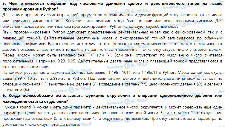 ГДЗ Інформатика 7 клас сторінка 8. Величины. Переменные. указание присваивания