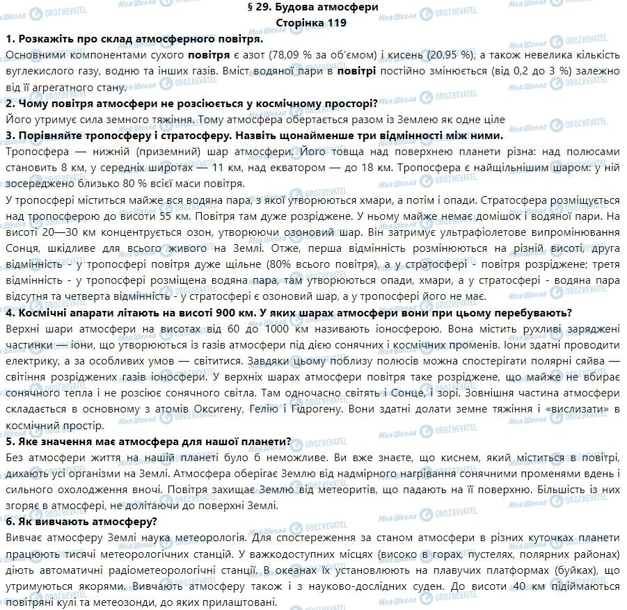ГДЗ География 6 класс страница § 29. Будова атмосфери
