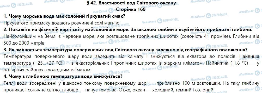 ГДЗ Географія 6 клас сторінка § 42. Властивості вод Світового океану