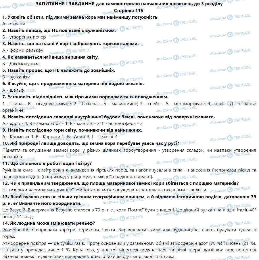 ГДЗ География 6 класс страница Тематичний контроль