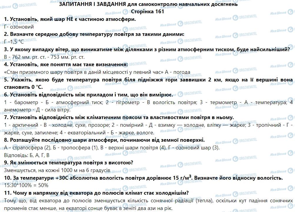 ГДЗ География 6 класс страница Тематичний контроль