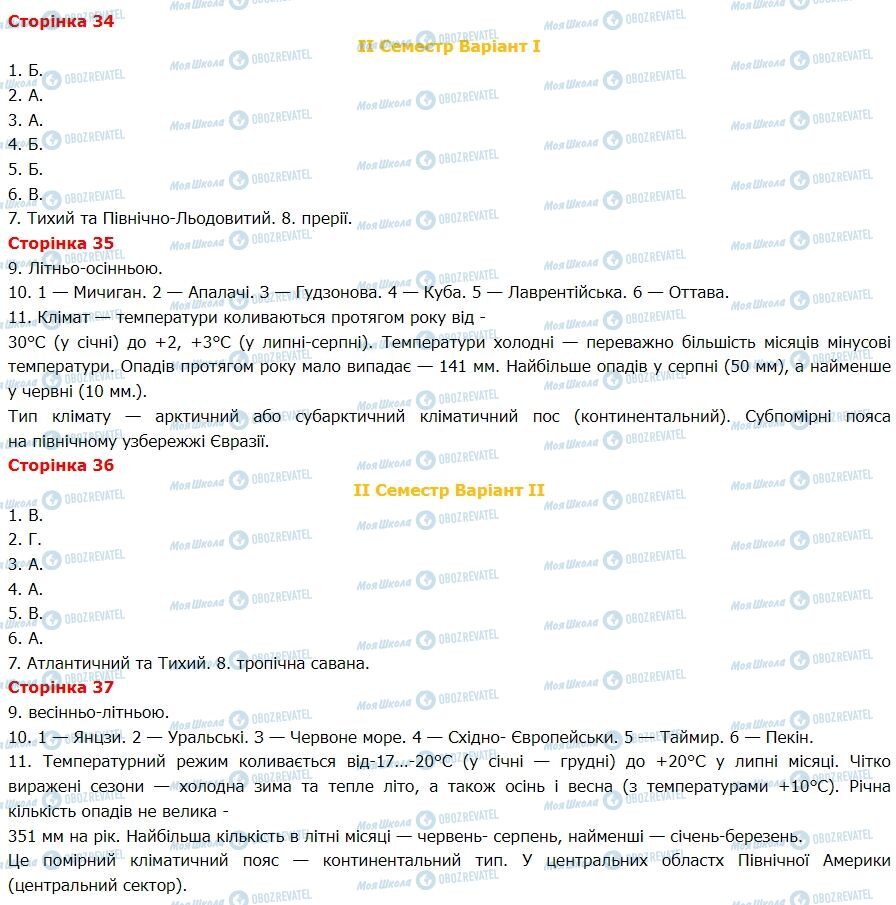 ГДЗ География 7 класс страница ІІ Семестр