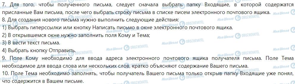 ГДЗ Інформатика 7 клас сторінка Ответьте на вопросы