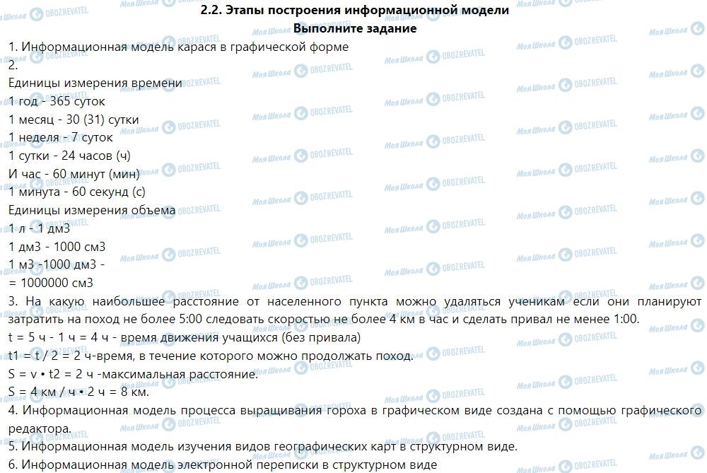 ГДЗ Информатика 7 класс страница Выполните задание