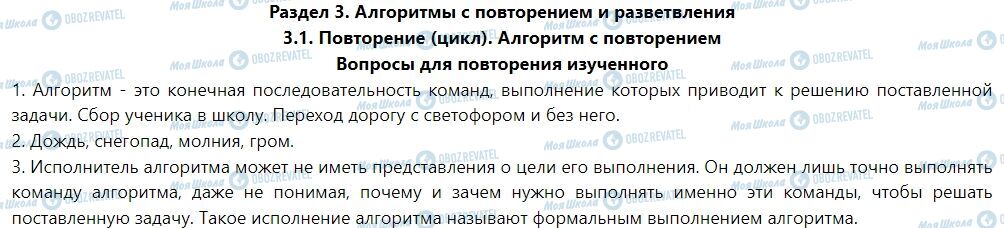 ГДЗ Інформатика 7 клас сторінка Вопросы для повторения изученного