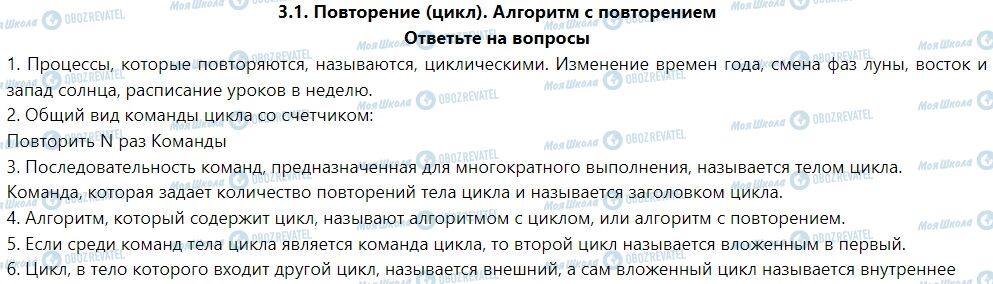 ГДЗ Информатика 7 класс страница Ответьте на вопросы