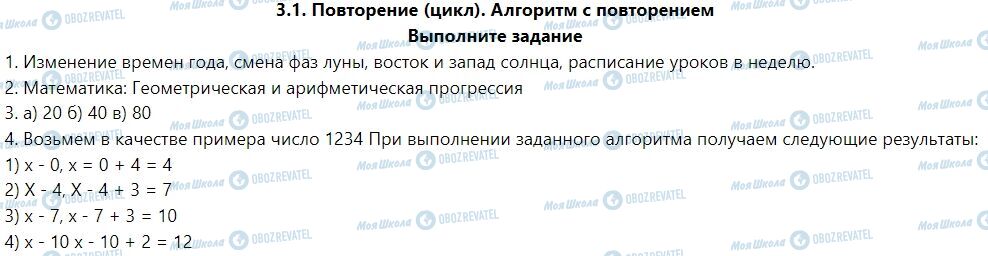 ГДЗ Информатика 7 класс страница Выполните задание